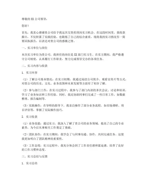 顶岗实习报告回执单