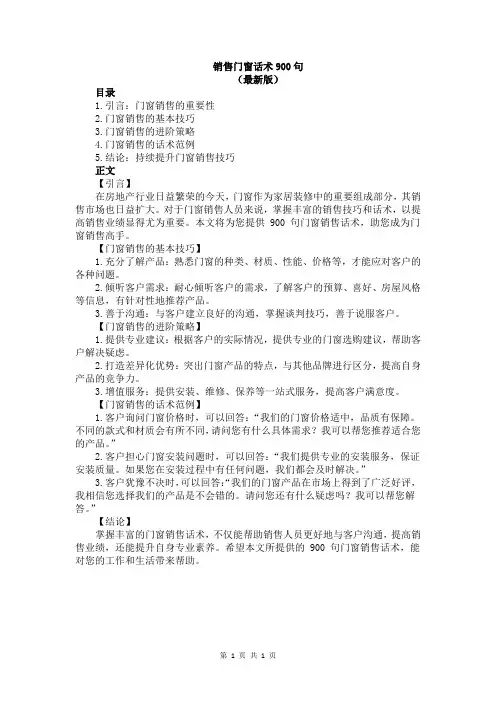 销售门窗话术900句