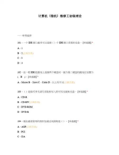 计算机(微机)维修工初级理论