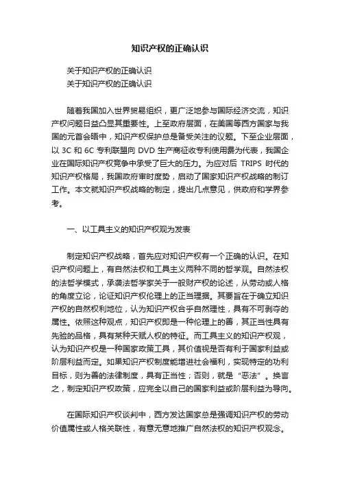 知识产权的正确认识