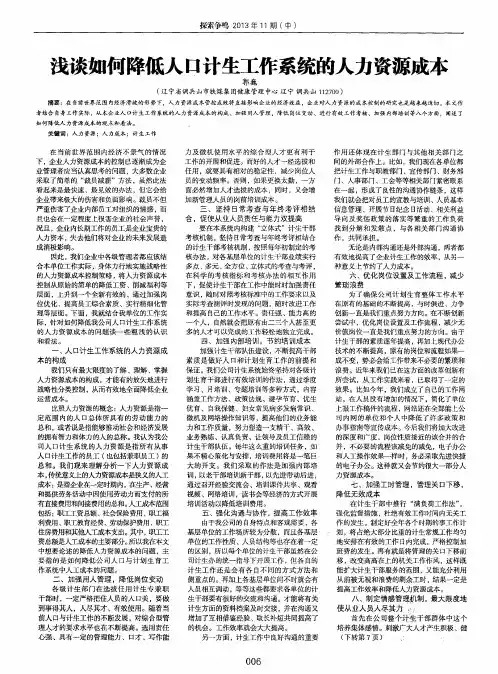浅谈如何降低人口计生工作系统的人力资源成本