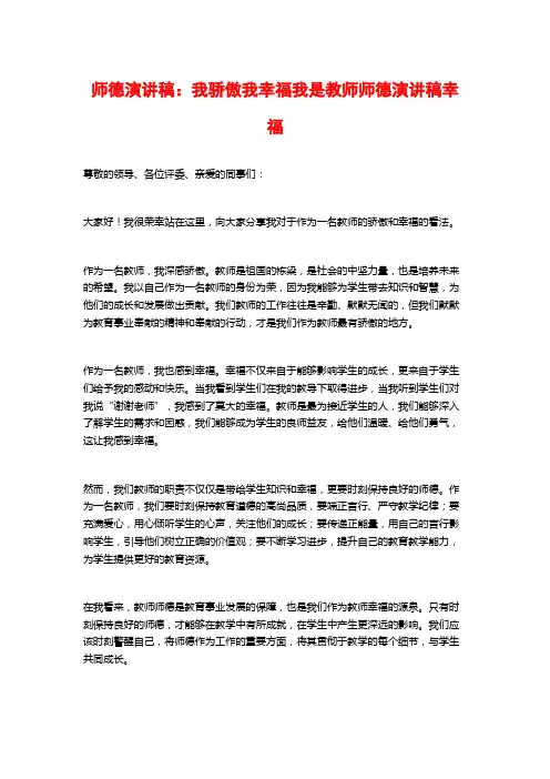 师德演讲稿：我骄傲我幸福我是教师师德演讲稿幸福