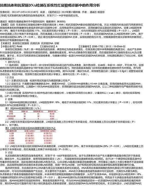 抗核抗体和抗双链DNA检测在系统性红斑狼疮诊断中的作用分析