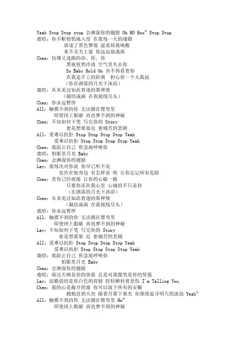 moonlight歌词exo