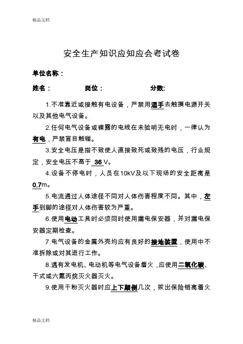最新安全生产应知应会考试题(50道知识点带答案)定稿
