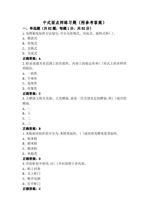 中式面点师练习题(附参考答案)