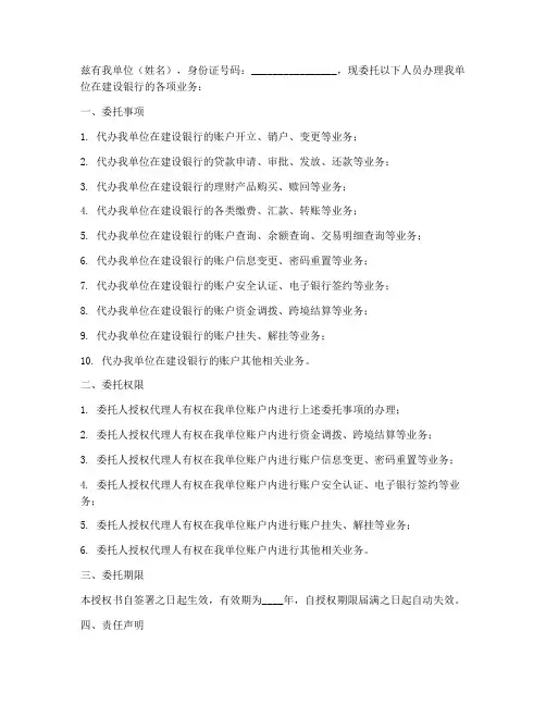 建设银行办理授权书