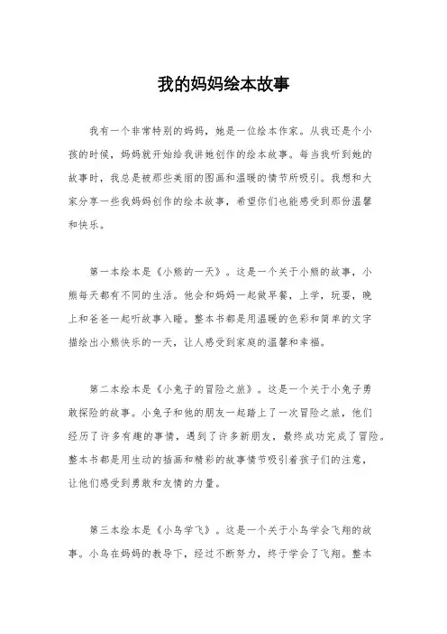我的妈妈绘本故事