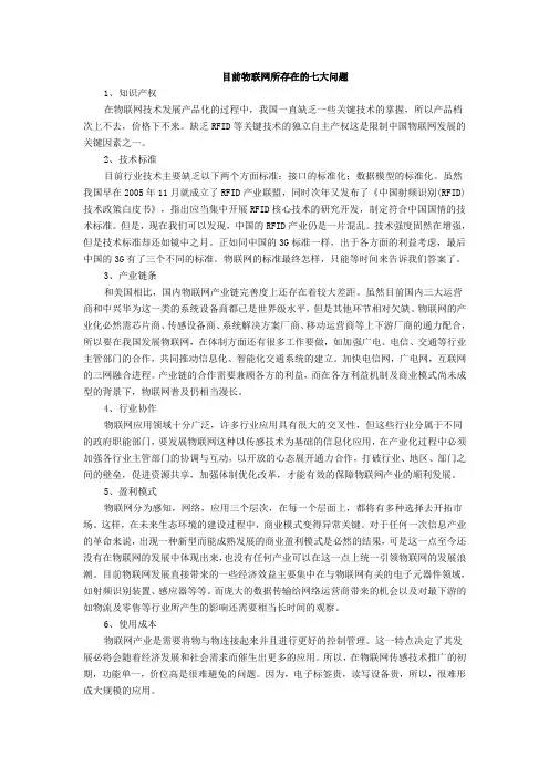 目前物联网所存在的七大问题