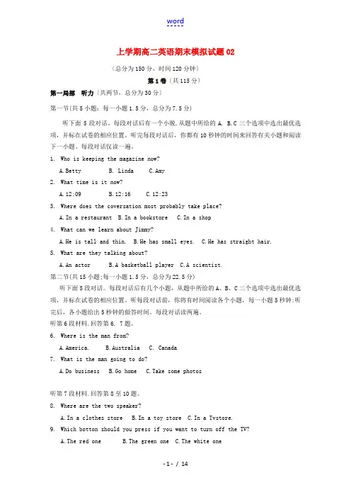 高中高二英语上学期期末模拟试题02-人教版高二全册英语试题