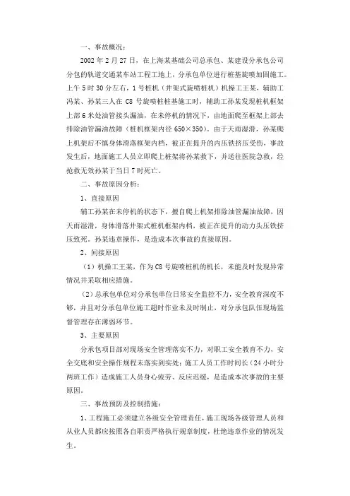 机械伤害事故案例(一)调查报告.docx
