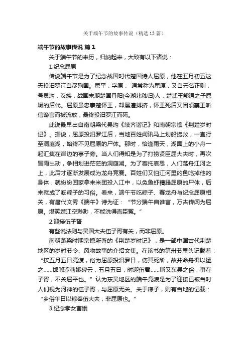 关于端午节的故事传说（精选13篇）