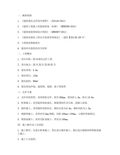 深基坑支护专项方案