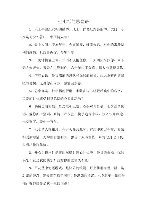 七七纸的思念语