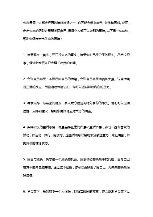 失恋了怎么才能走出来？