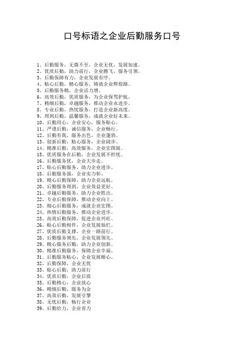 口号标语之企业后勤服务口号