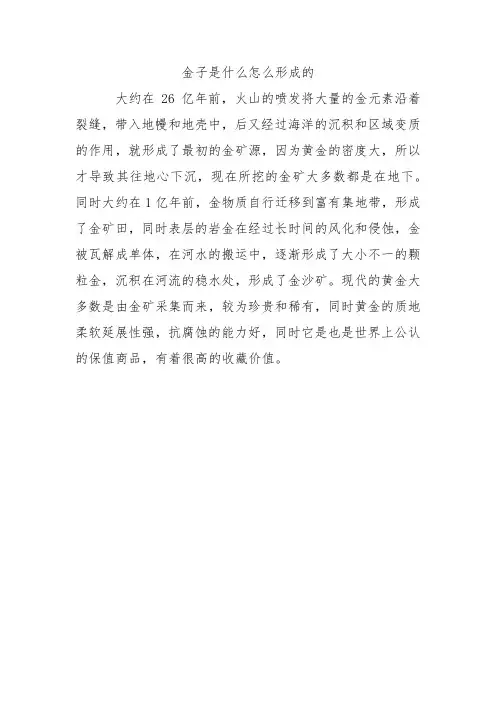 金子是什么怎么形成的