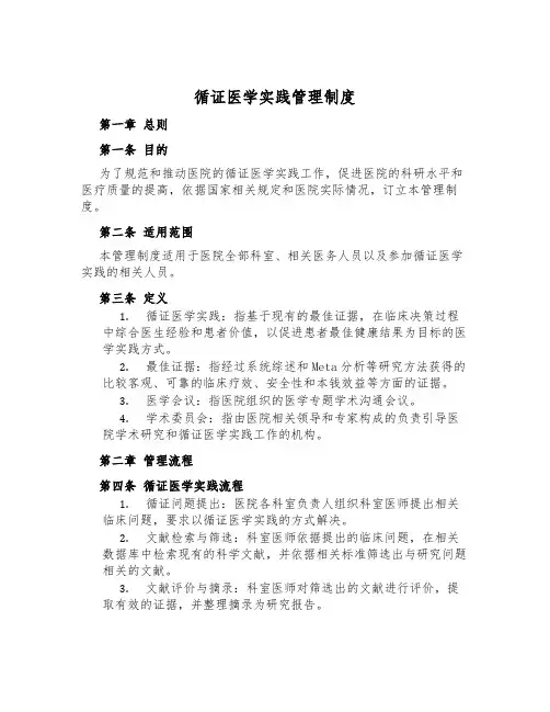循证医学实践管理制度