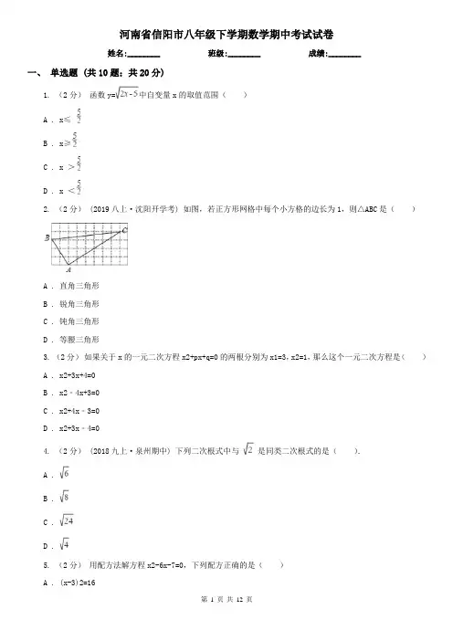 河南省信阳市八年级下学期数学期中考试试卷