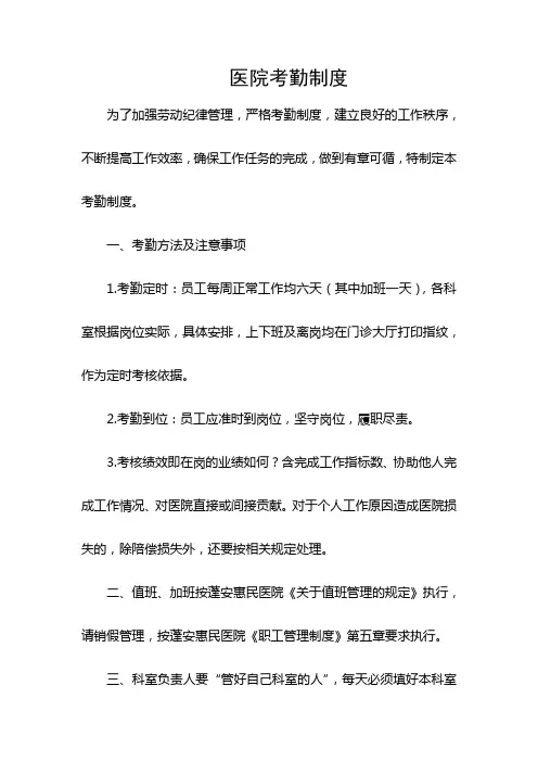 医院考勤制度