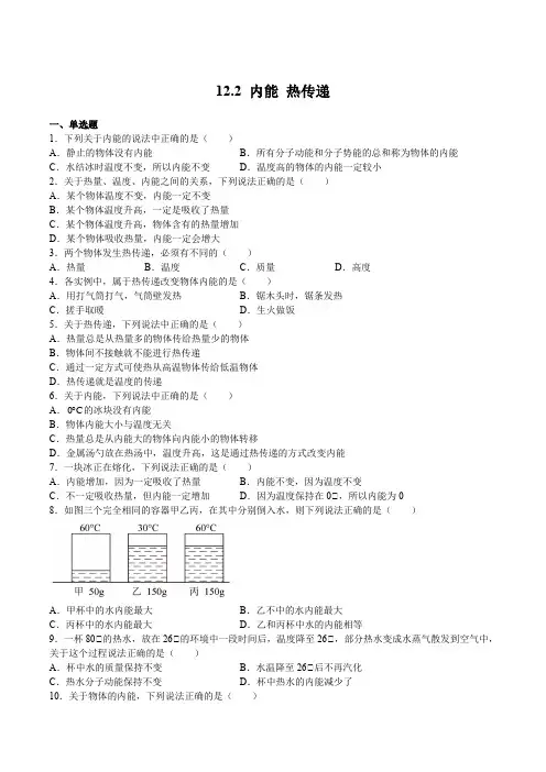 12.2内能热传递(原卷版+解析)