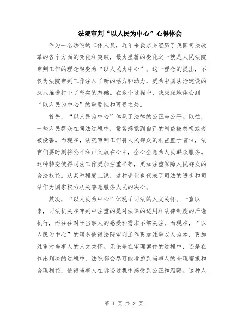 法院审判“以人民为中心”心得体会