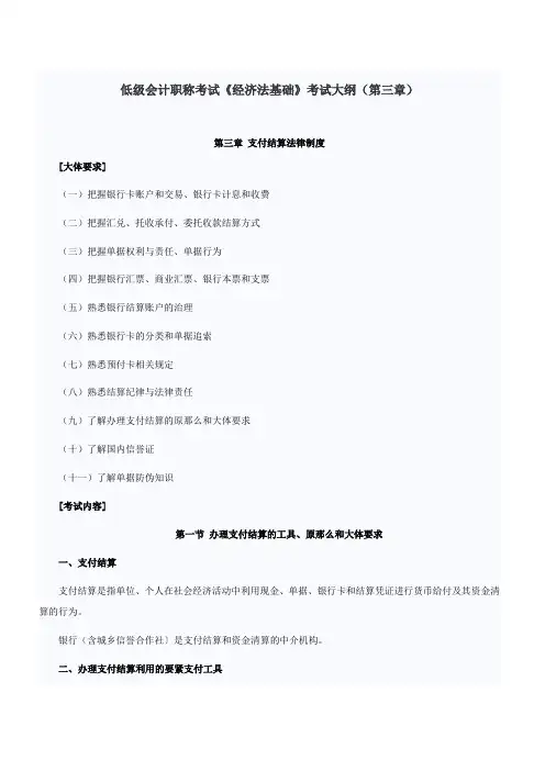 低级会计职称考试经济法基础考试大纲(第三章)
