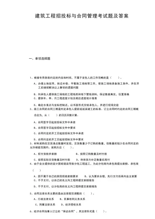 建筑工程招投标与合同管理考试题(含答案)
