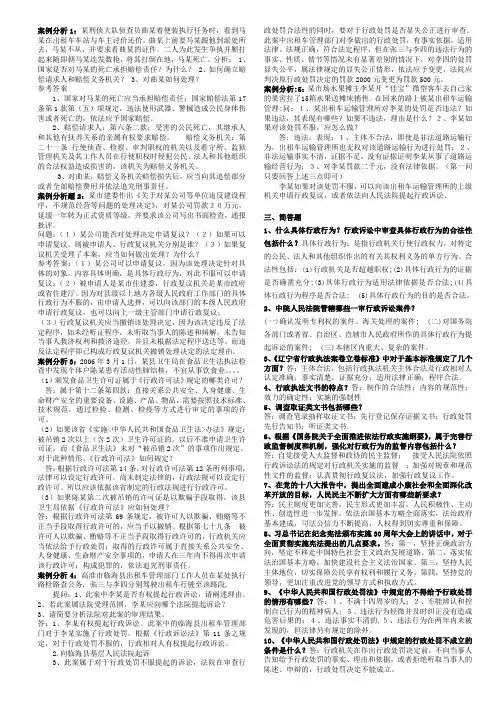 简答及案例题(执法证考试)