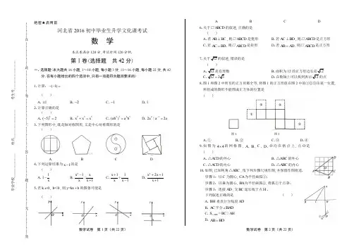 2016年河北省中考数学试卷有答案