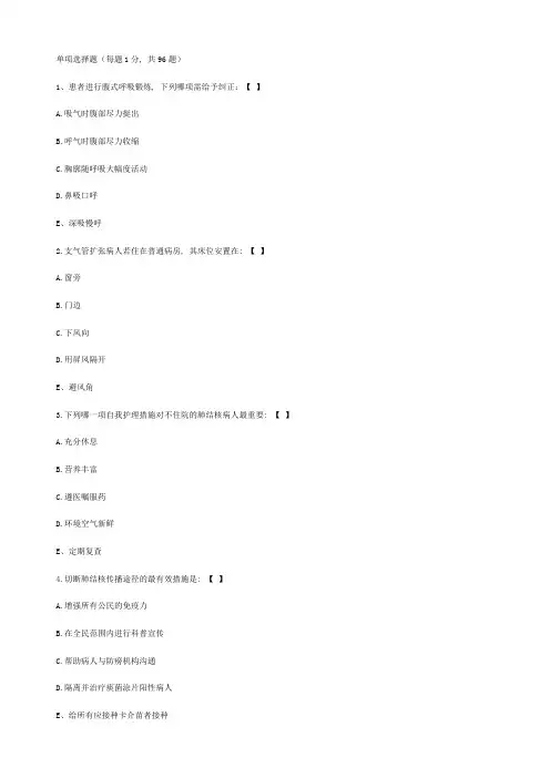 执业护士考试相关专业知识模拟题