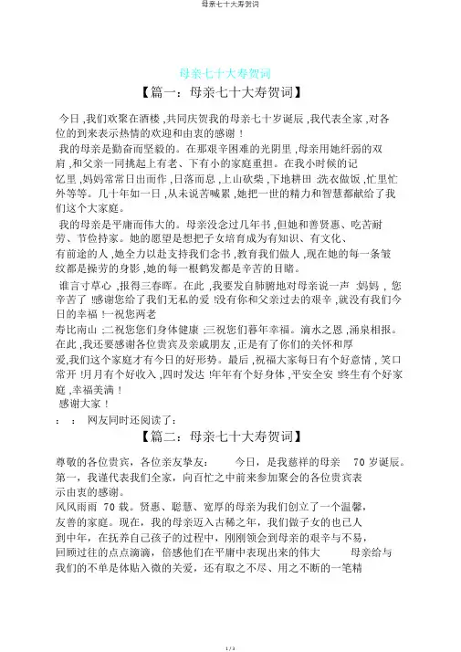 母亲七十大寿贺词
