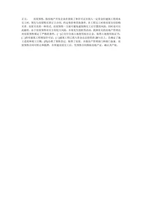 房屋预售如何理解
