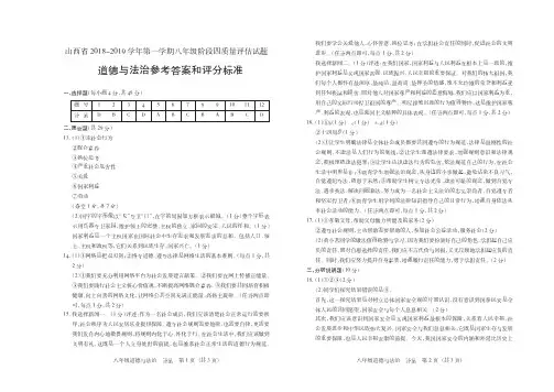 山西省2018-2019学年第一学期八年级阶段四质量评估试题·道德与法治·答案