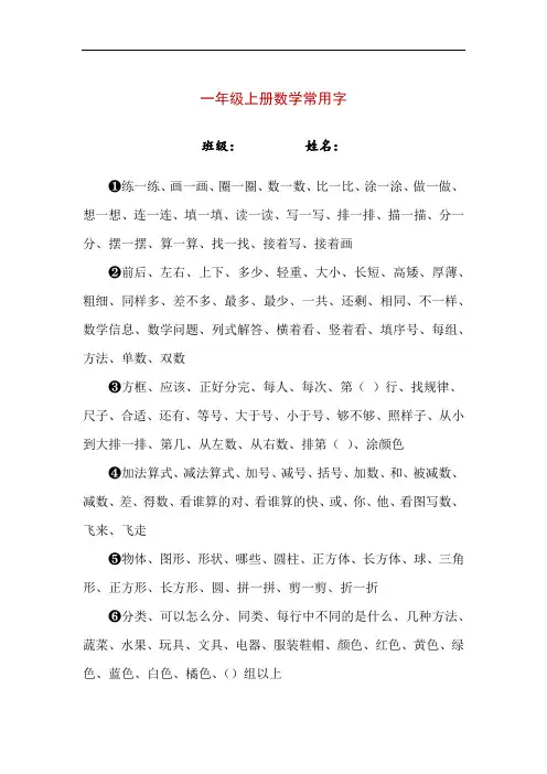 人教版一年级上册数学常用字