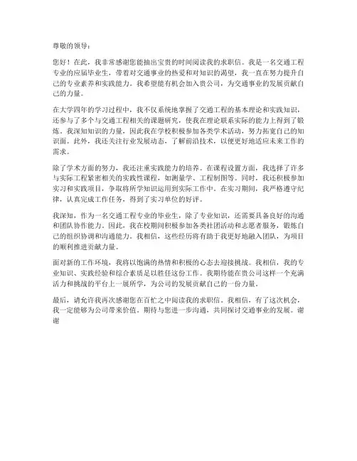 交通工程求职信
