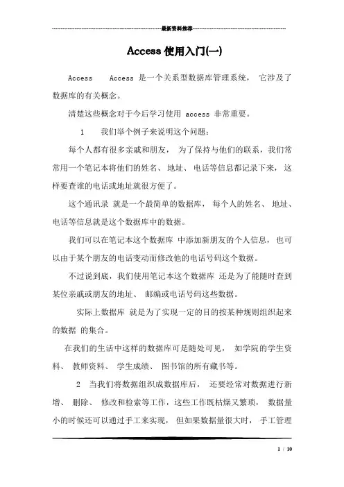 Access使用入门(一)