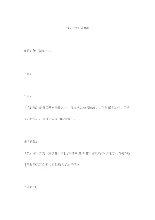 《统计法》宣传单