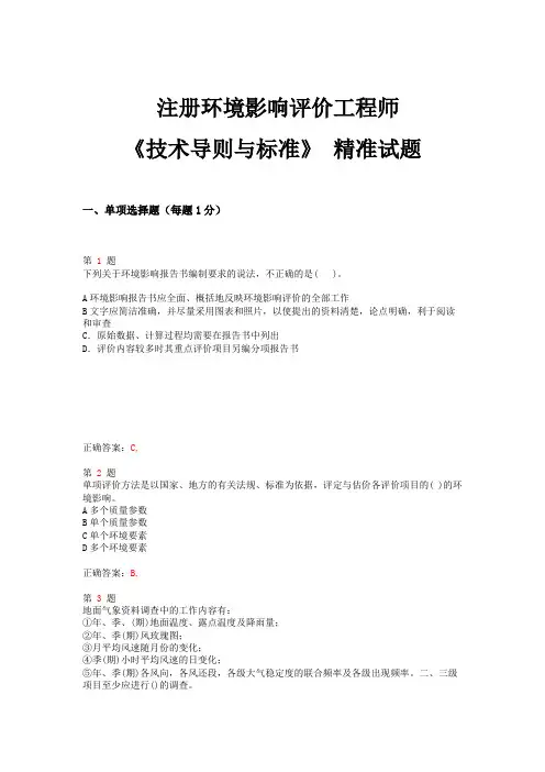 2015年注册环境影响评价工程师《技术导则与标准》精准试题