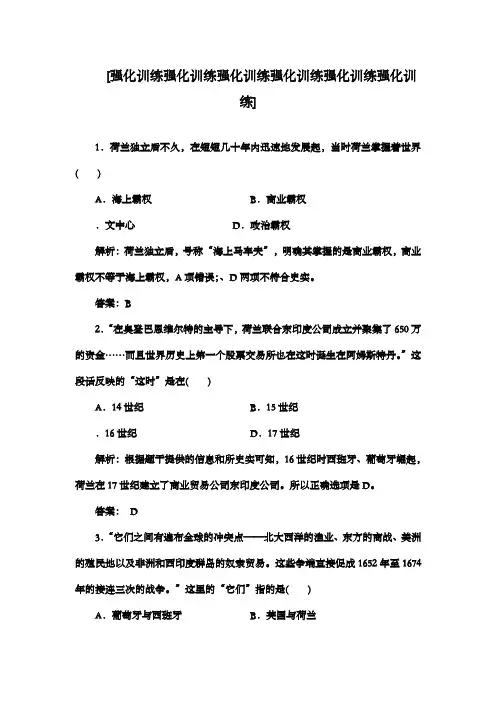 最新精编高中历史必修二第2单元第6课强化训练及解析