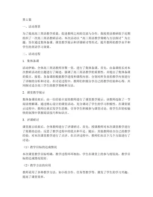 高三英语教研活动评课(3篇)
