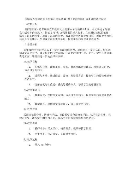 部编版五年级语文上册第六单元第18课《慈母情深》第2课时教学设计