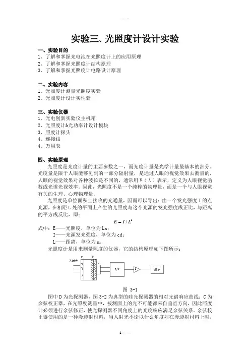 光照度计实验