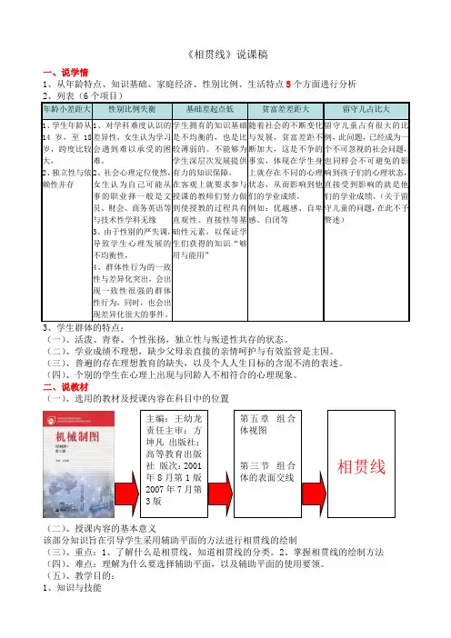 相贯线  说课稿件