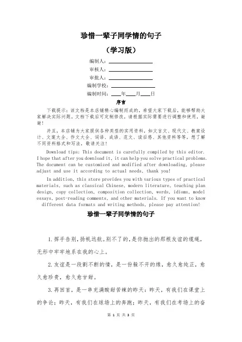 珍惜一辈子同学情的句子