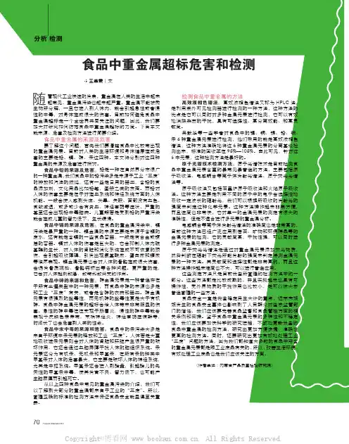 食品中重金属超标危害和检测