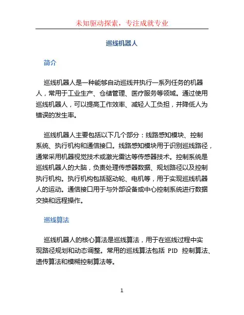巡线机器人