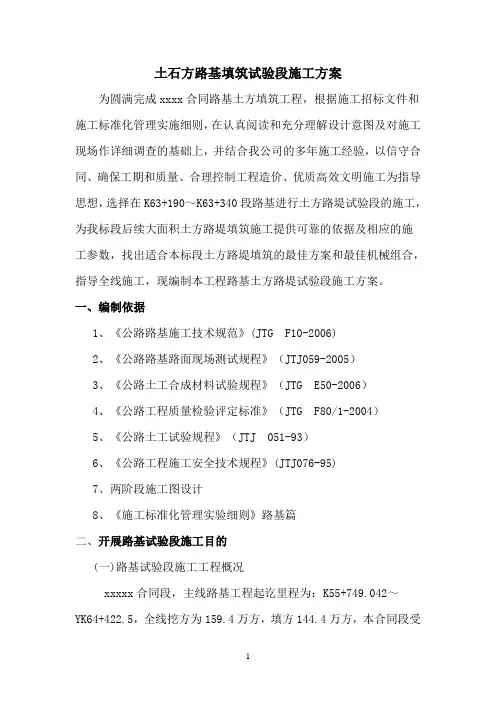 路基填筑试验段施工方案