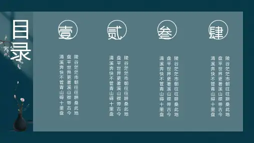 蓝色淡雅古典中国风PPT模板课件.pptx