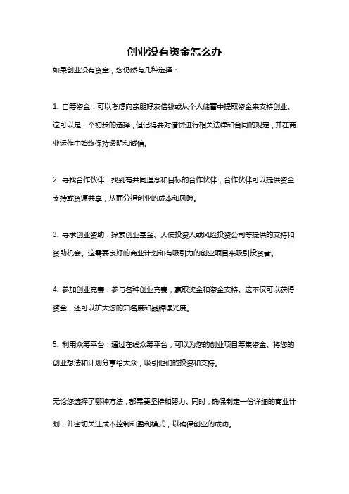 创业没有资金怎么办